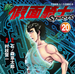 《新 假面骑士Spirits》漫画01-107话PDF+日文108-138话JPG百度网盘下载
