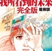 《我所看到的未来,我所看見的未來》漫畫全一卷完全版PDF百度網盤下載