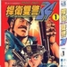 《捍卫双警34》漫画台湾中文版全1-27卷JPG/MOBI百度网盘下载