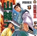 《山贼王》漫画台湾中文版全1-13卷PDF百度网盘下载
