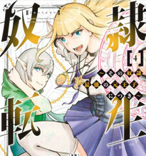 《奴隸轉生~這奴隸曾是最強王子/奴隶转生~这奴隶曾是最强王子》漫画01-46话PDF网盘下载